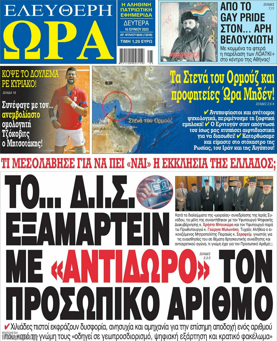 Ελεύθερη ώρα
