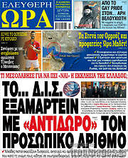 /Ελεύθερη ώρα