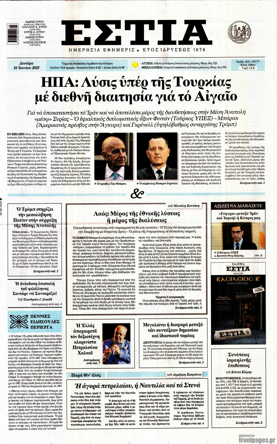 Εστία