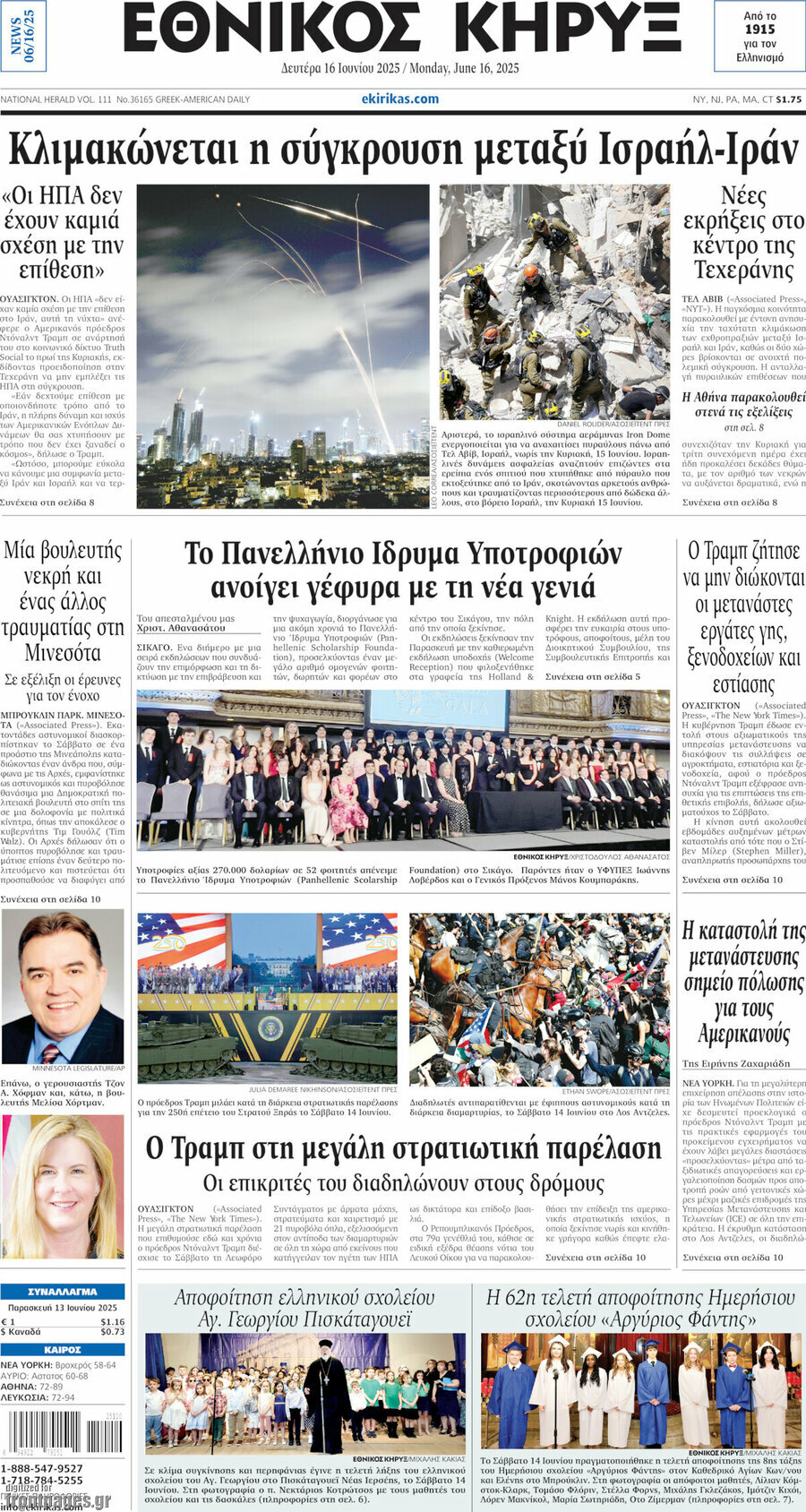 Εθνικός Κήρυξ