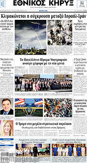 /Εθνικός Κήρυξ