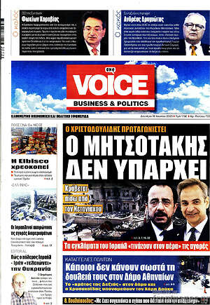 Πρωτοσέλιδο One Voice