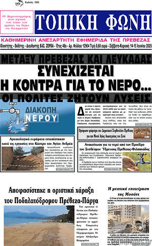 Πρωτοσέλιδο Τοπική Φωνή