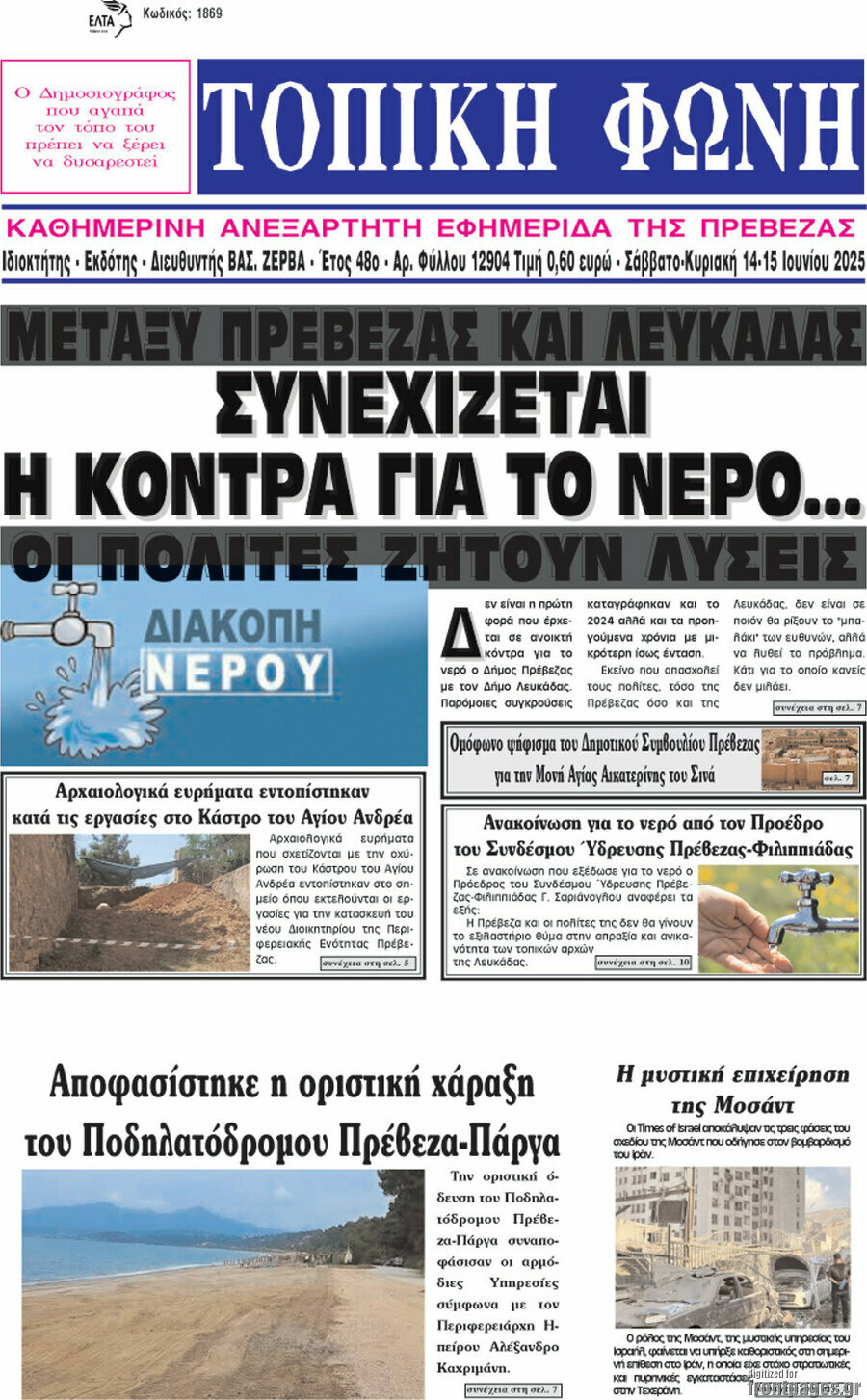 Τοπική Φωνή