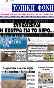 /Τοπική Φωνή