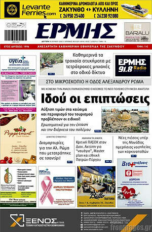 Πρωτοσέλιδο Ερμής