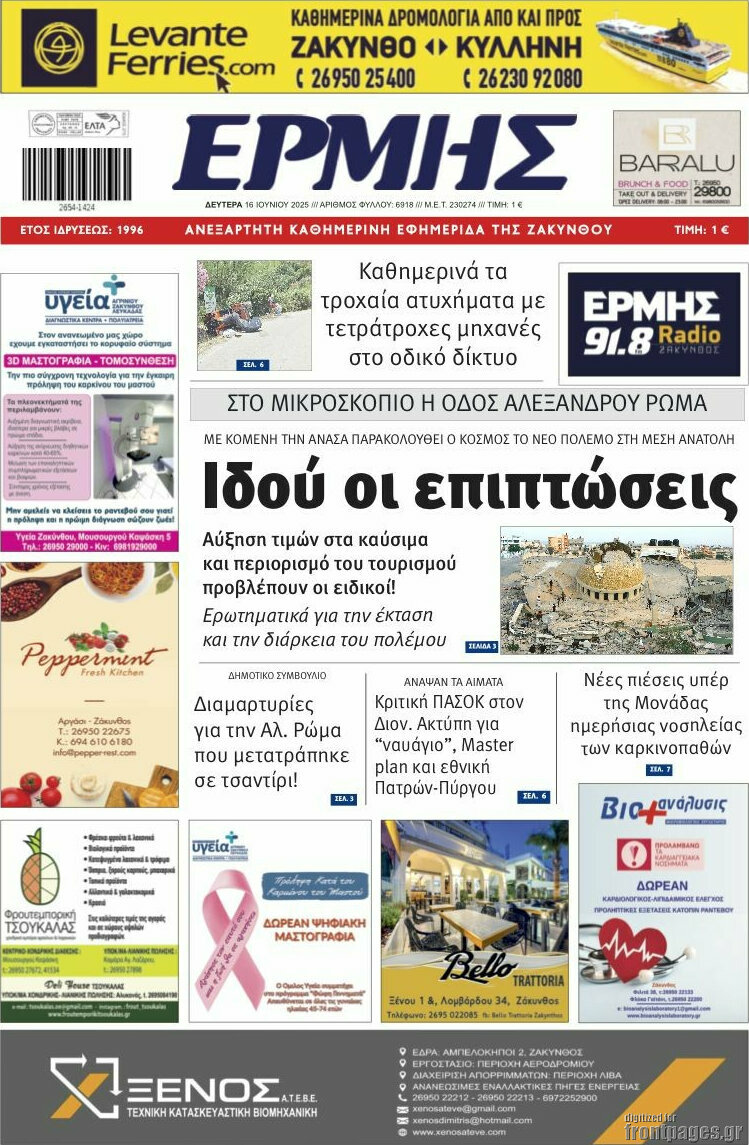 Ερμής