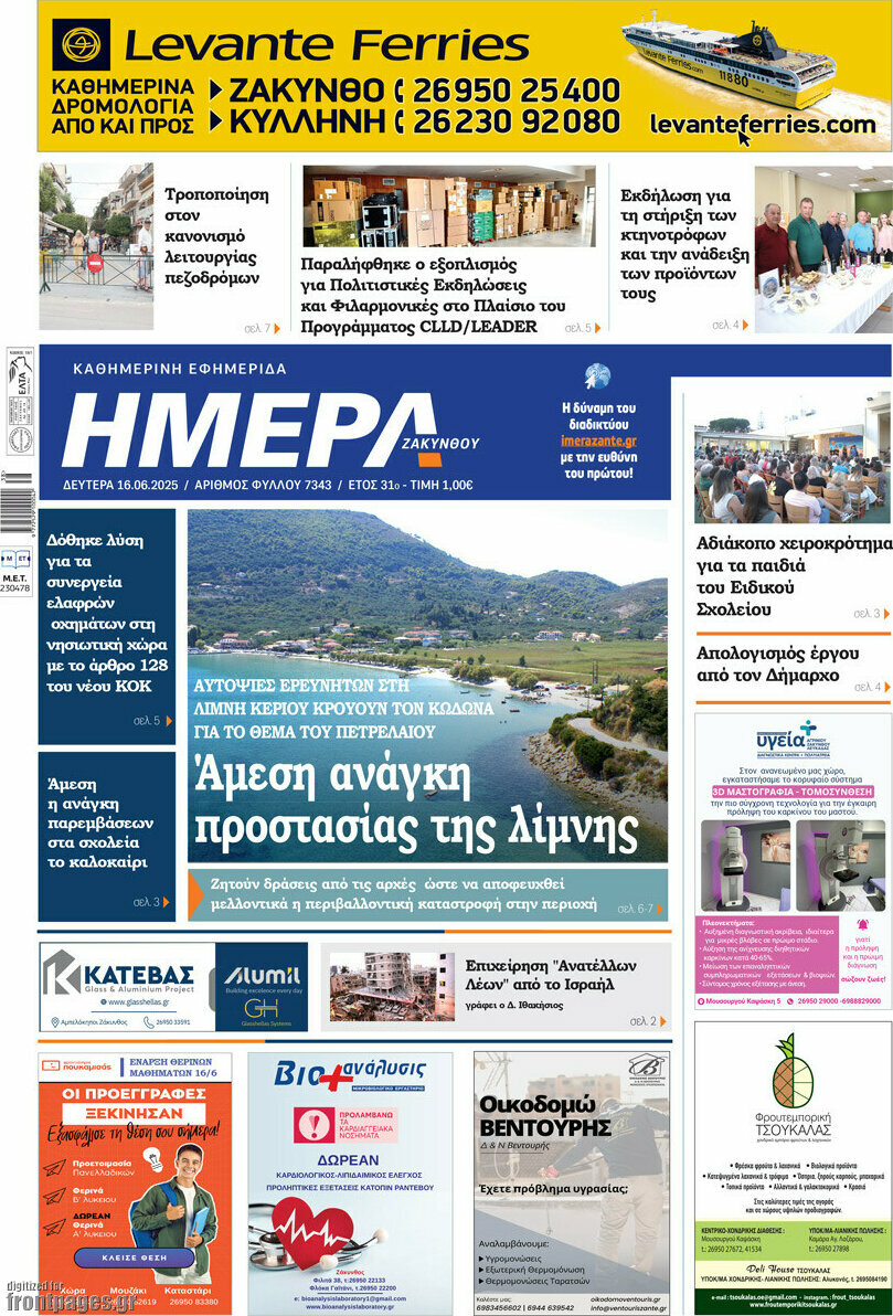 Ημέρα Ζακύνθου