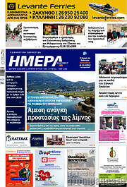 /Ημέρα Ζακύνθου