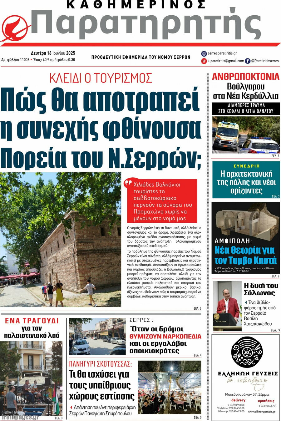 Παρατηρητής