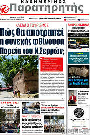 /Παρατηρητής