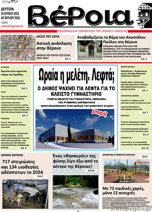Πρωτοσέλιδο Βέροια