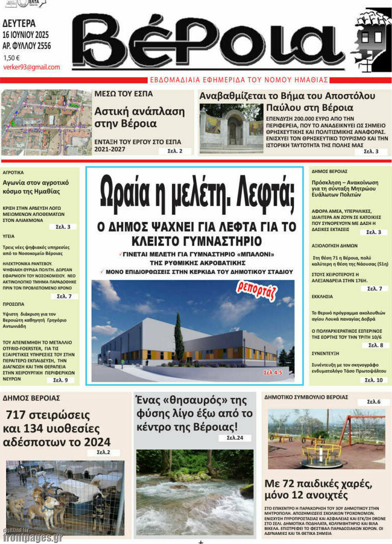 Βέροια