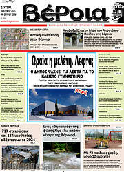/Βέροια
