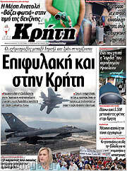 /Νέα Κρήτη