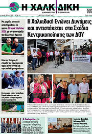 /Η Χαλκιδική