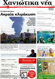 /Χανιώτικα Νέα