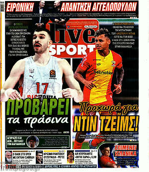 Πρωτοσέλιδο εφημερίδας Live Sport - protoselida