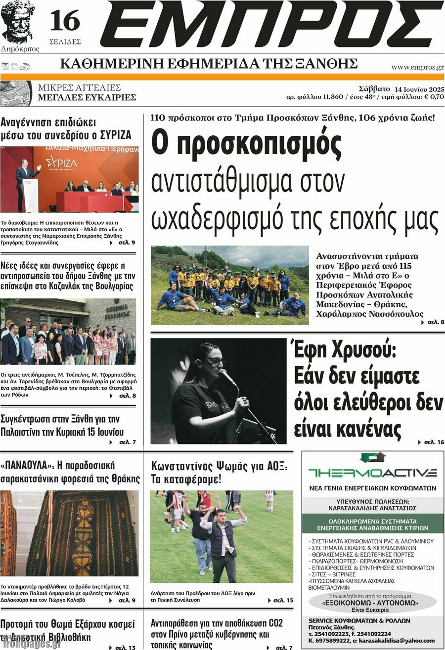 Εμπρός