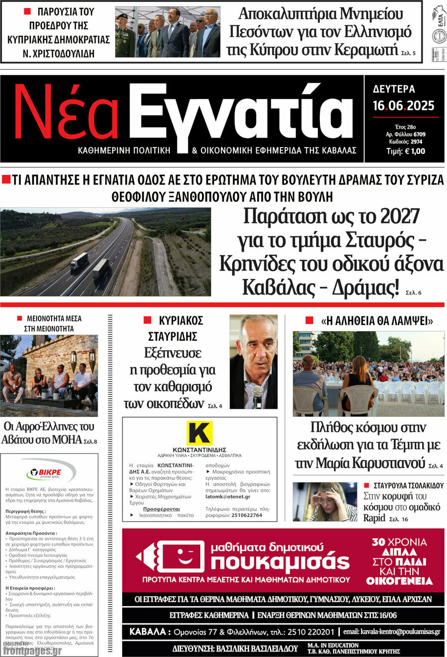 Νέα Εγνατία