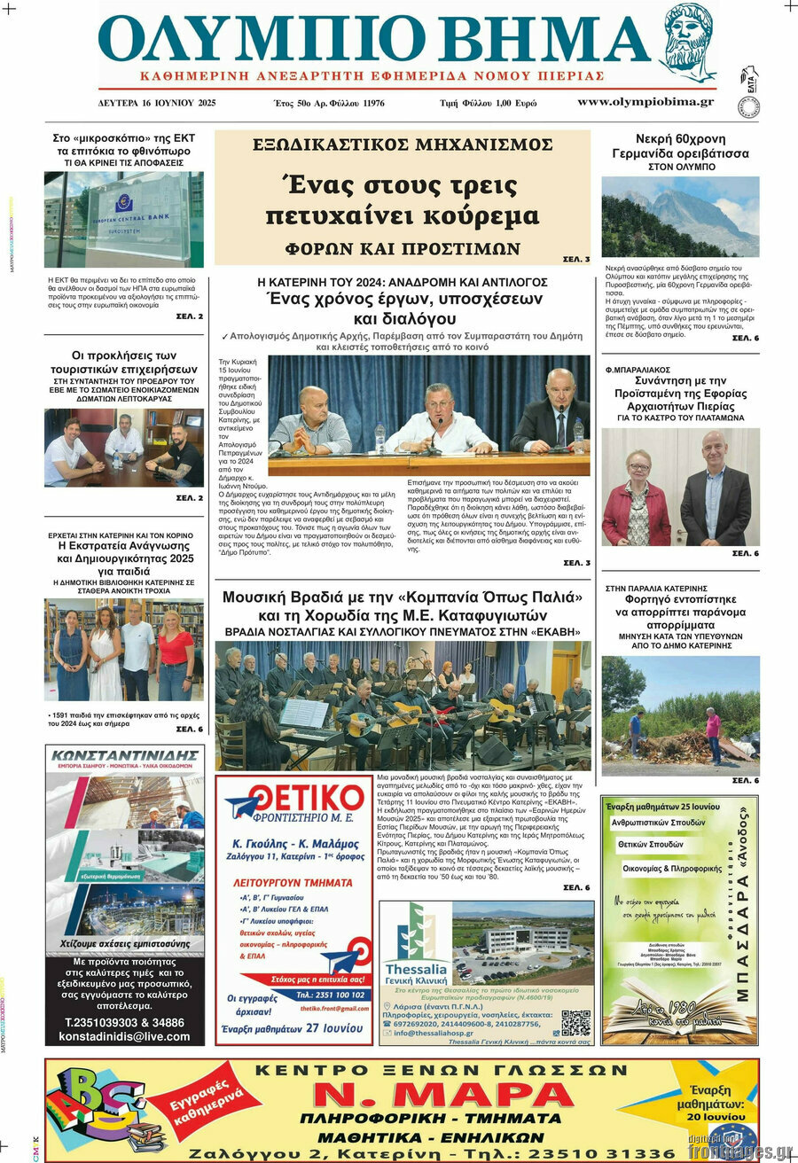 Ολύμπιο Βήμα