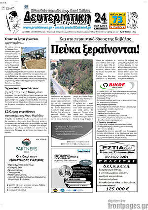 Πρωτοσέλιδο Πρωινή