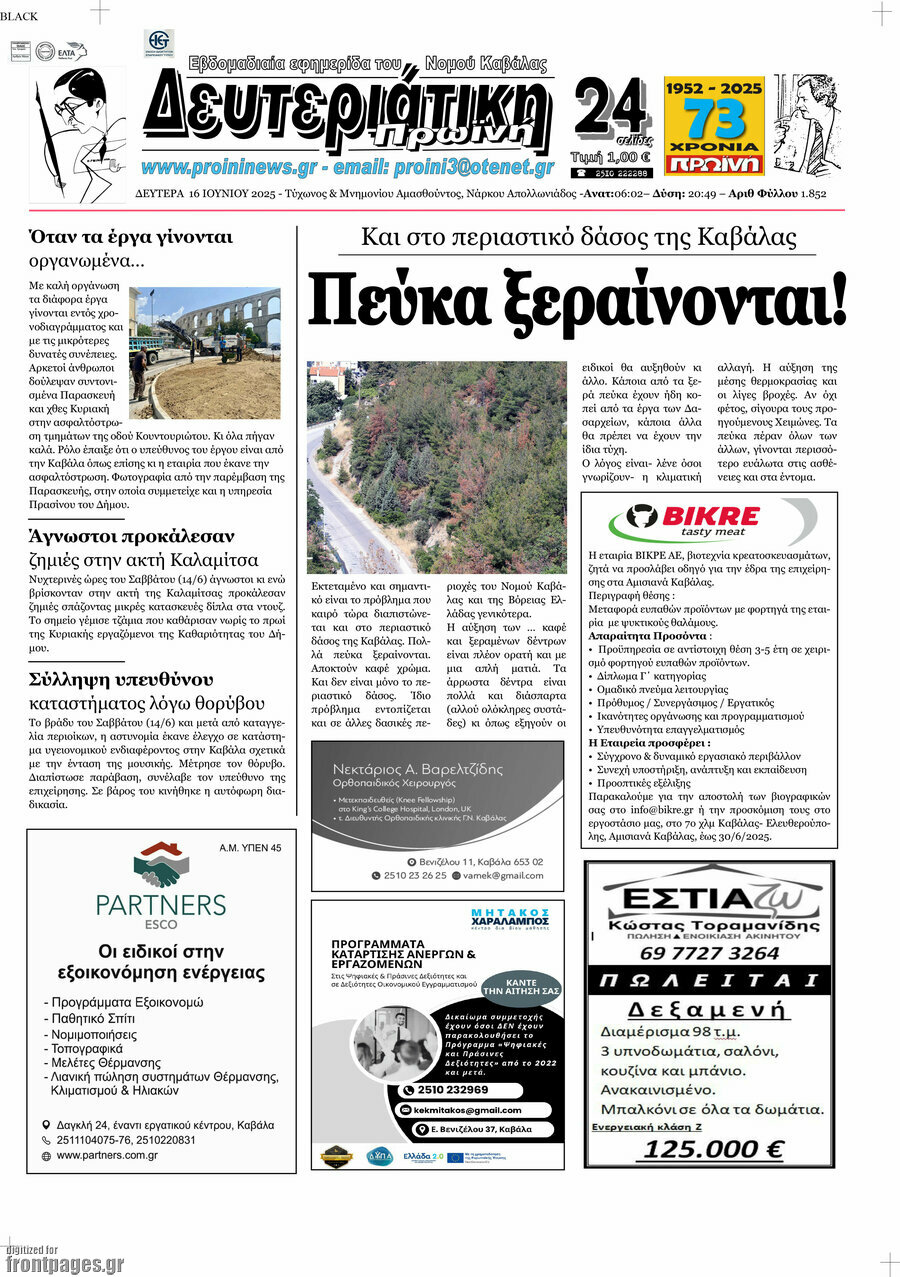 Πρωινή