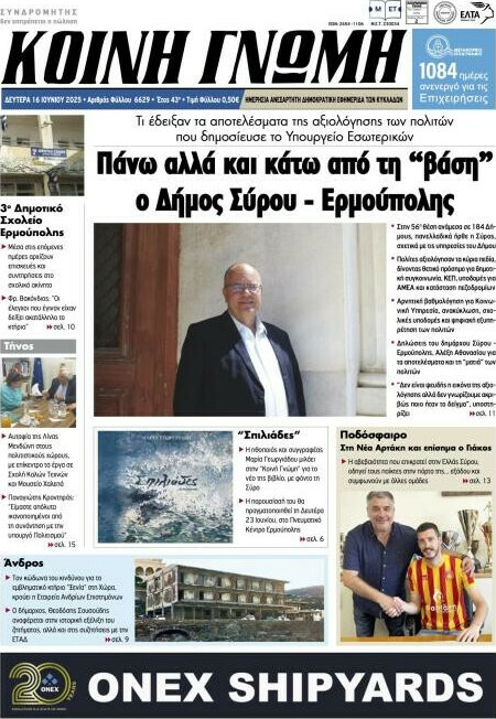 Κοινή Γνώμη