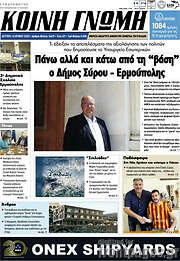 /Κοινή Γνώμη
