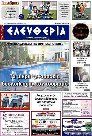 Πρωτοσέλιδο Ελευθερία