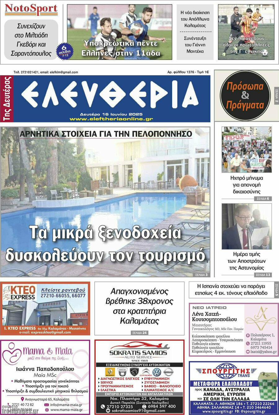 Ελευθερία