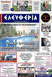 /Ελευθερία