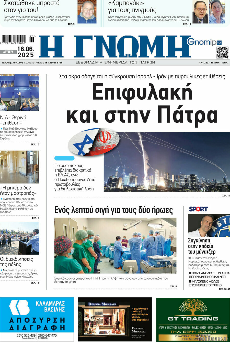 Η Γνώμη