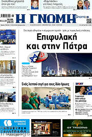 /Η Γνώμη