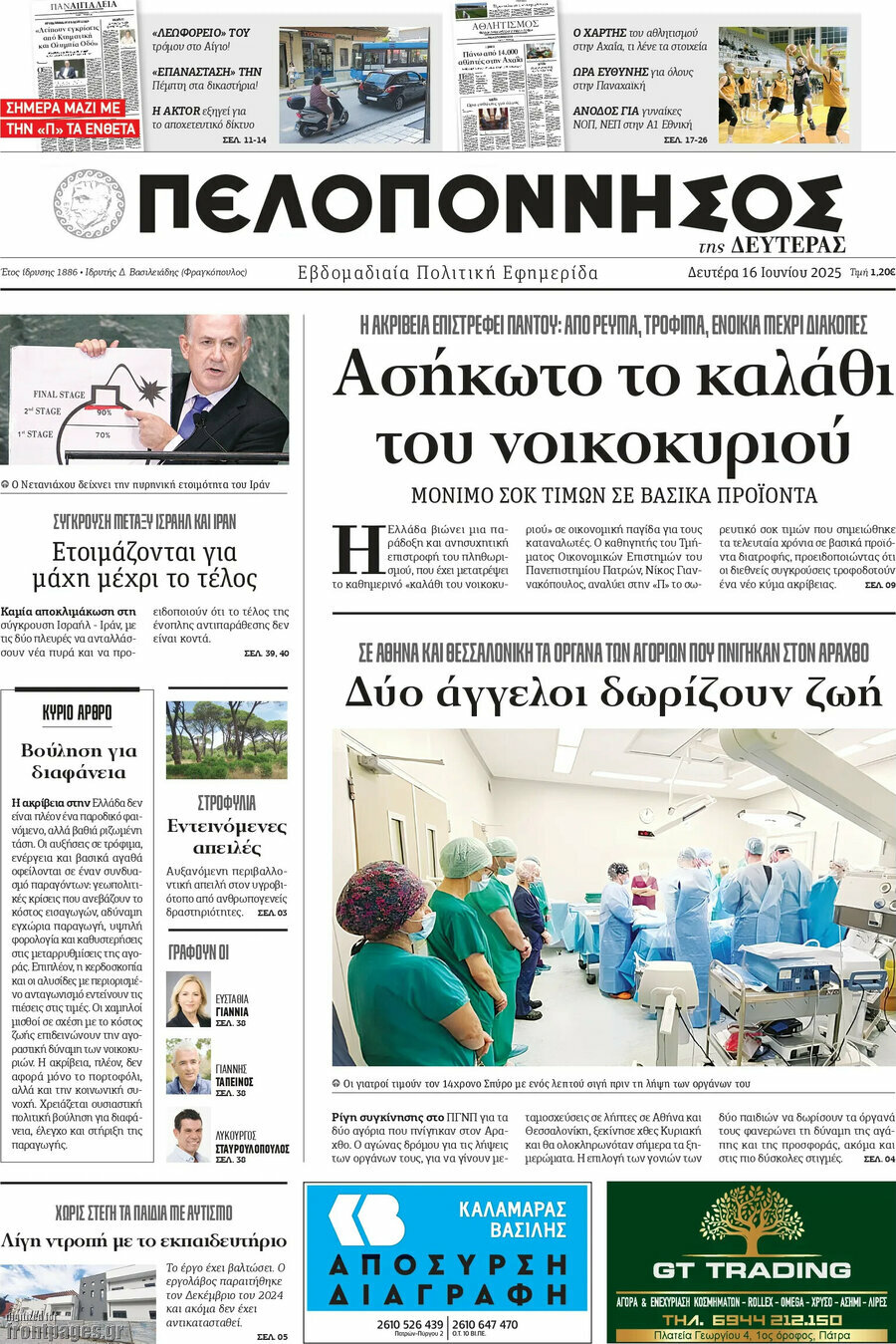 Πελοπόννησος