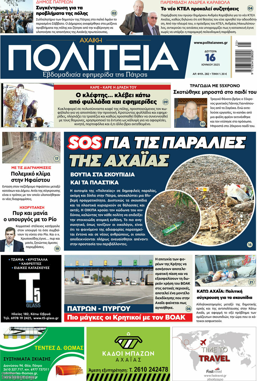 Αχαϊκή Πολιτεία