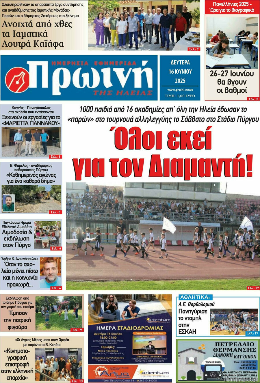 Πρωινή Ηλείας