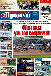 /Πρωινή Ηλείας