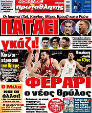 /Πρωταθλητής