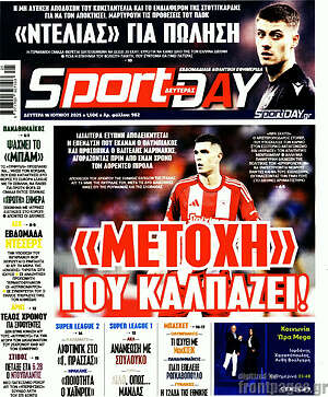 Πρωτοσέλιδο εφημερίδας Sport Day - protoselida