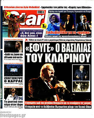 Πρωτοσέλιδο εφημερίδας Star press - protoselida