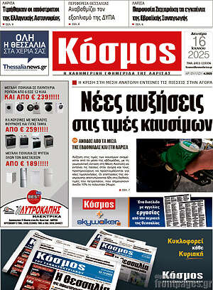 Πρωτοσέλιδο Κόσμος