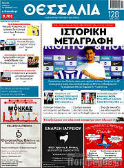 /Θεσσαλία