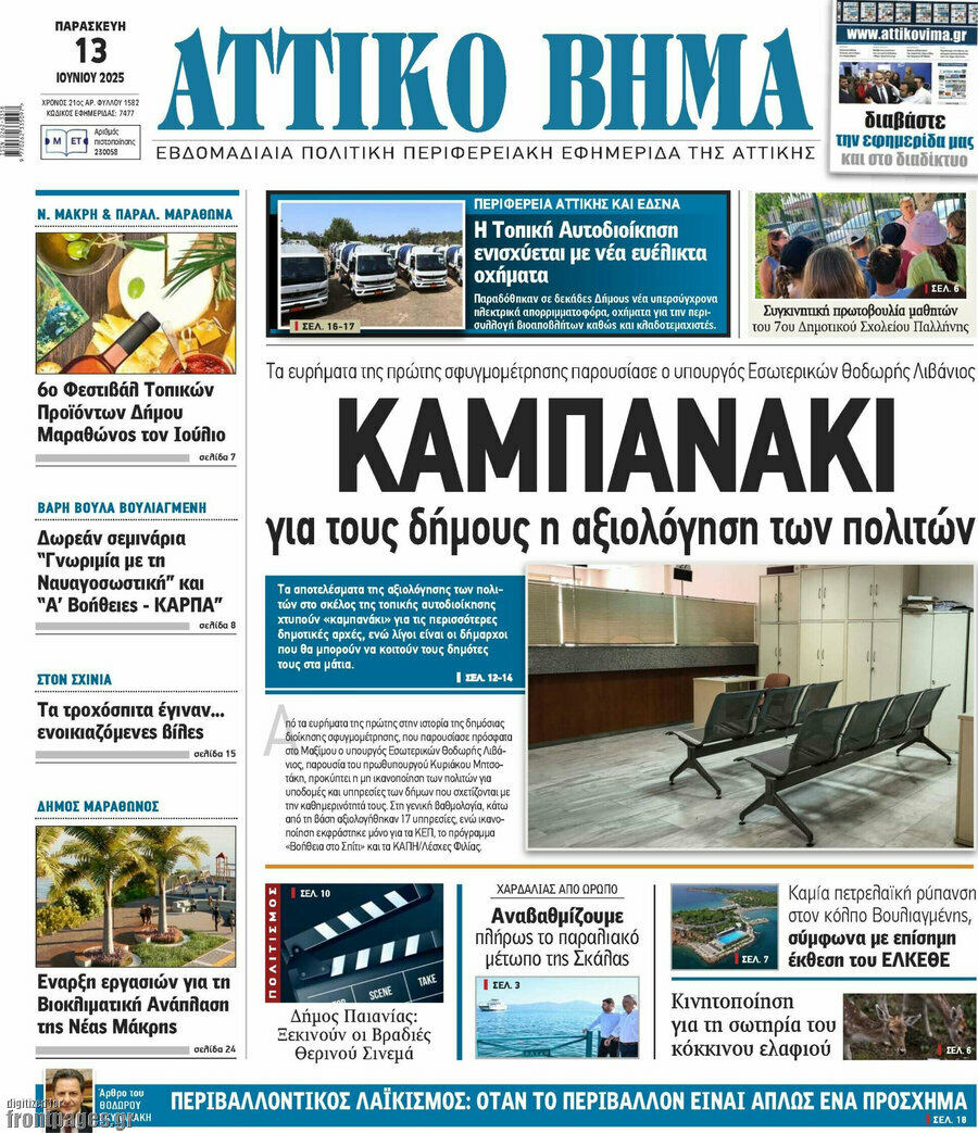Αττικό Βήμα
