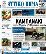 /Αττικό Βήμα