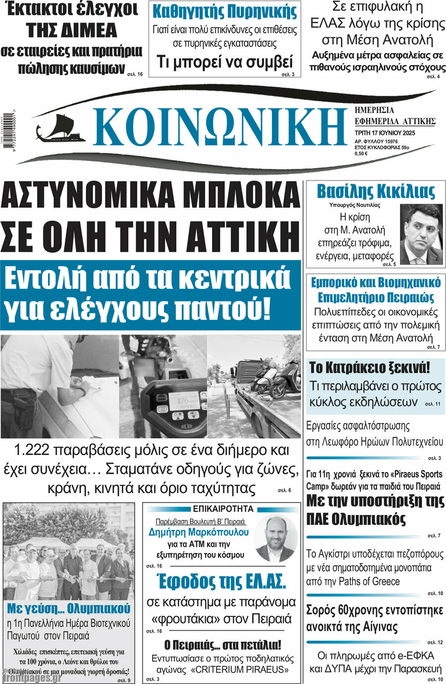 Κοινωνική