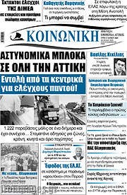 /Κοινωνική