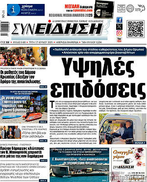 Πρωτοσέλιδο Συνείδηση