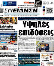 /Συνείδηση
