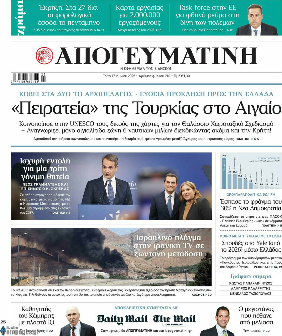 Απογευματινή